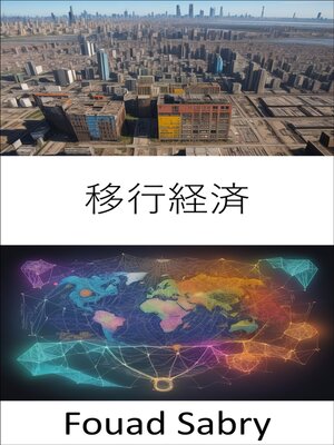 cover image of 移行経済